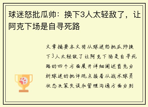 球迷怒批瓜帅：换下3人太轻敌了，让阿克下场是自寻死路